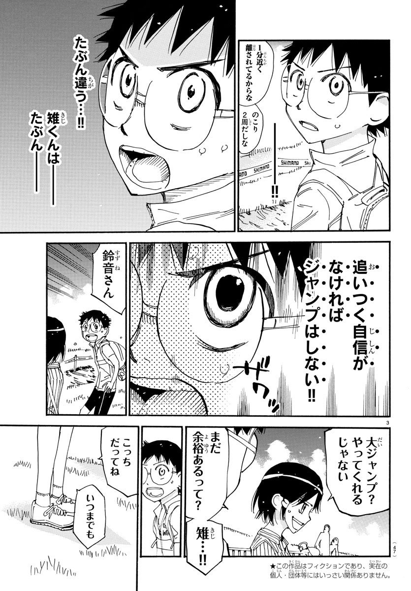Yowamushi Pedal Chapter 571 3ページ