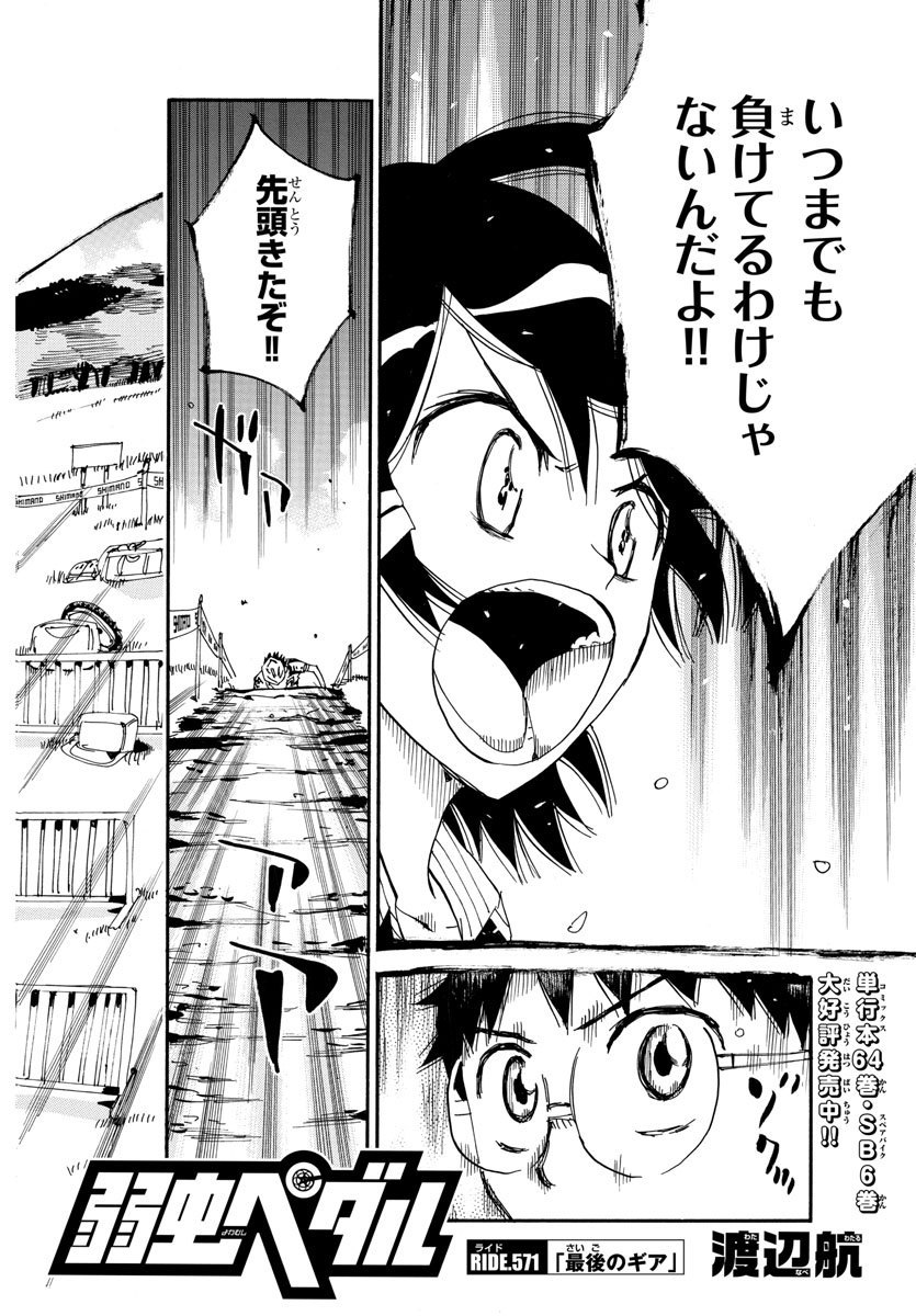 Yowamushi Pedal Chapter 571 4ページ