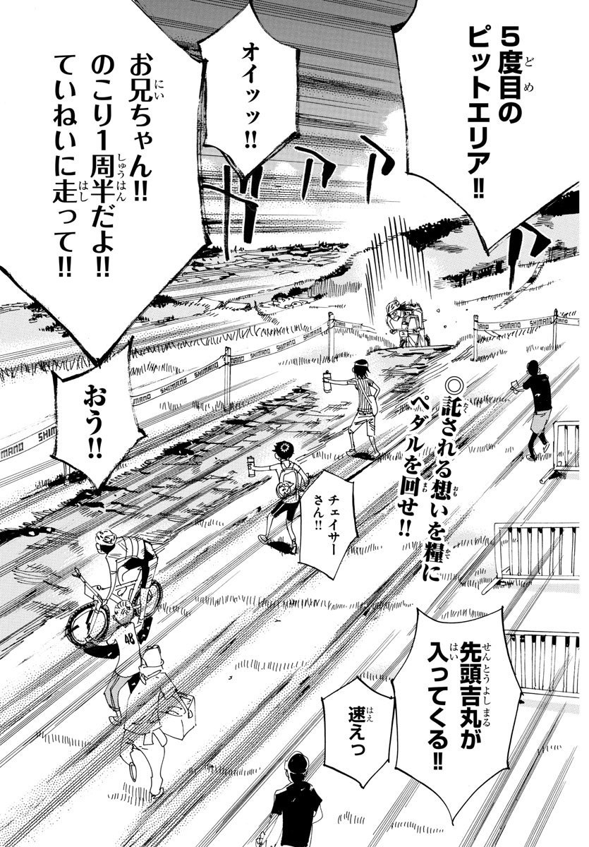 Yowamushi Pedal Chapter 571 5ページ
