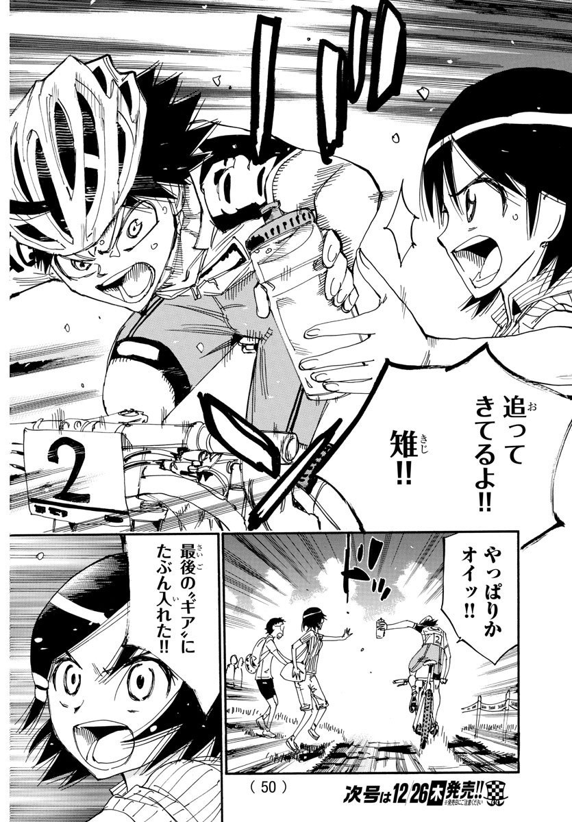 Yowamushi Pedal Chapter 571 6ページ