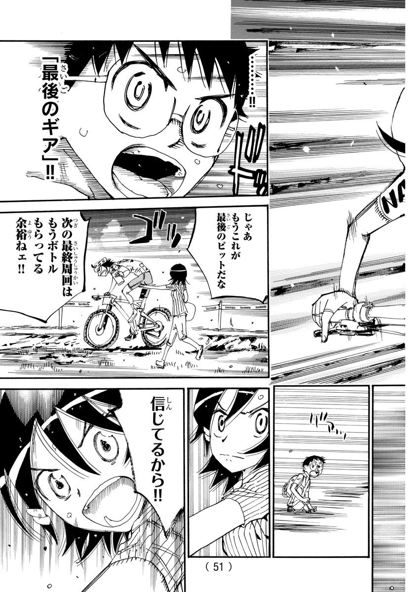 Yowamushi Pedal Chapter 571 7ページ