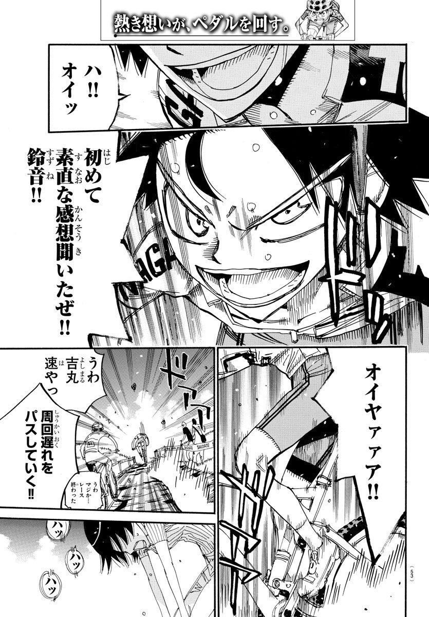 Yowamushi Pedal Chapter 571 9ページ