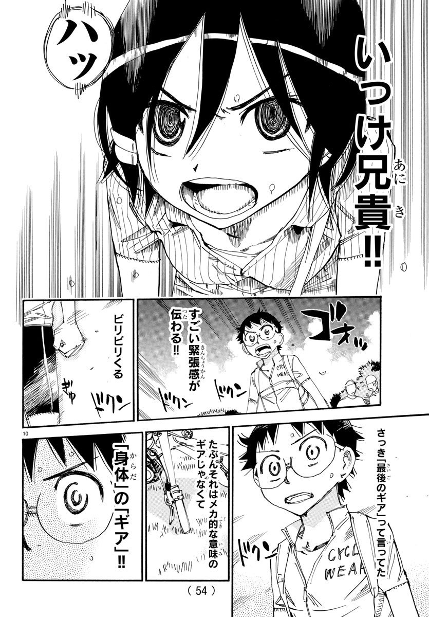 Yowamushi Pedal Chapter 571 10ページ