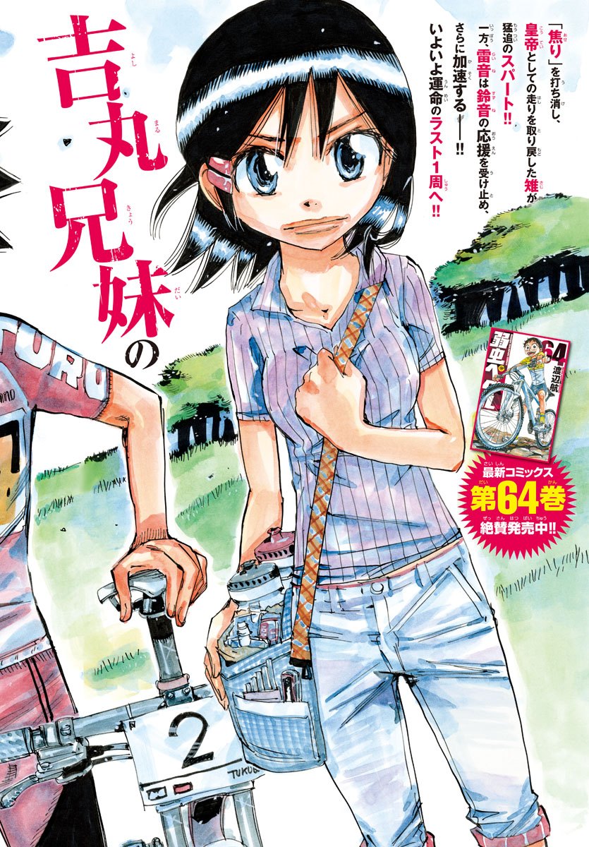 Yowamushi Pedal Chapter 572 1ページ