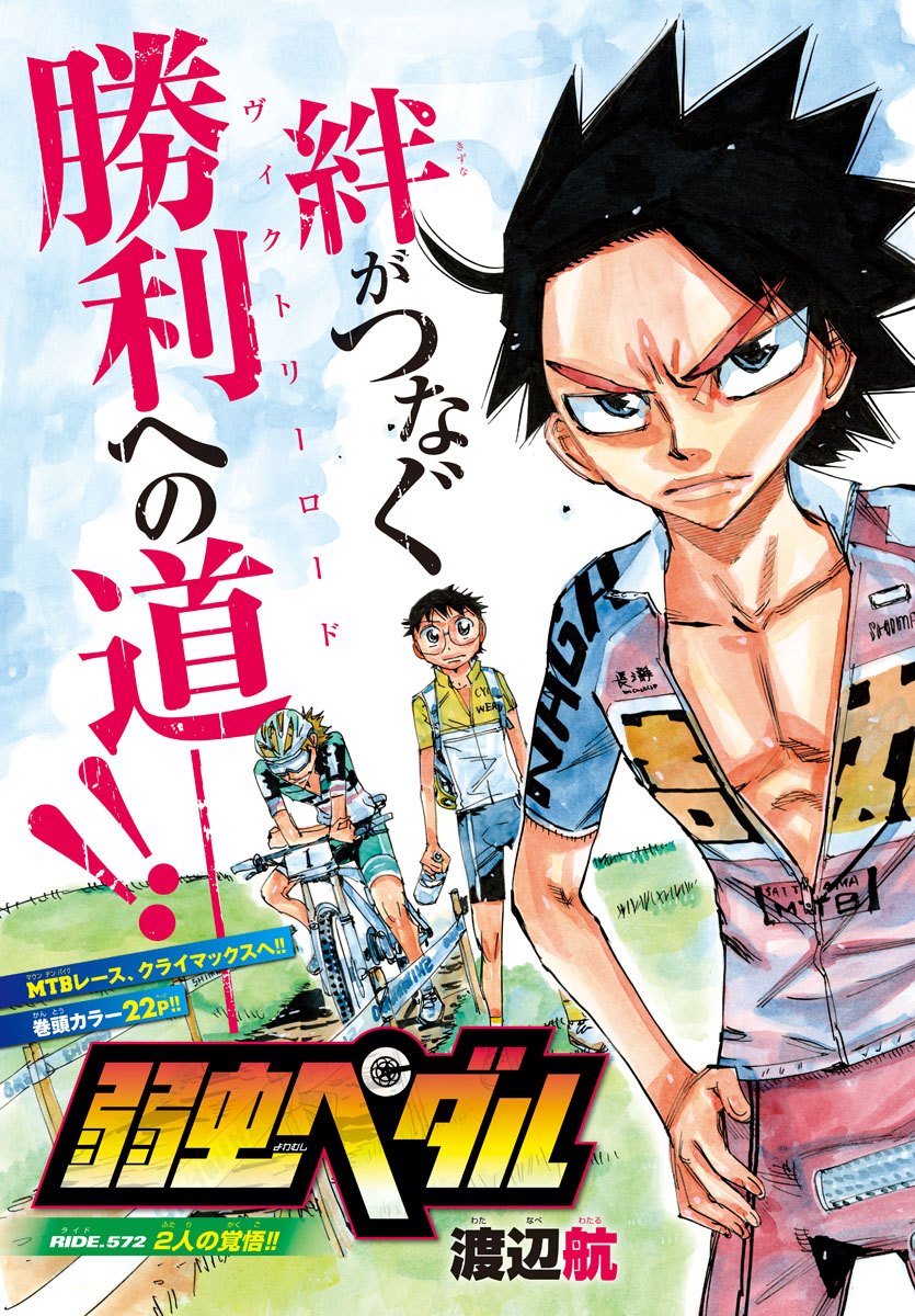 Yowamushi Pedal Chapter 572 2ページ