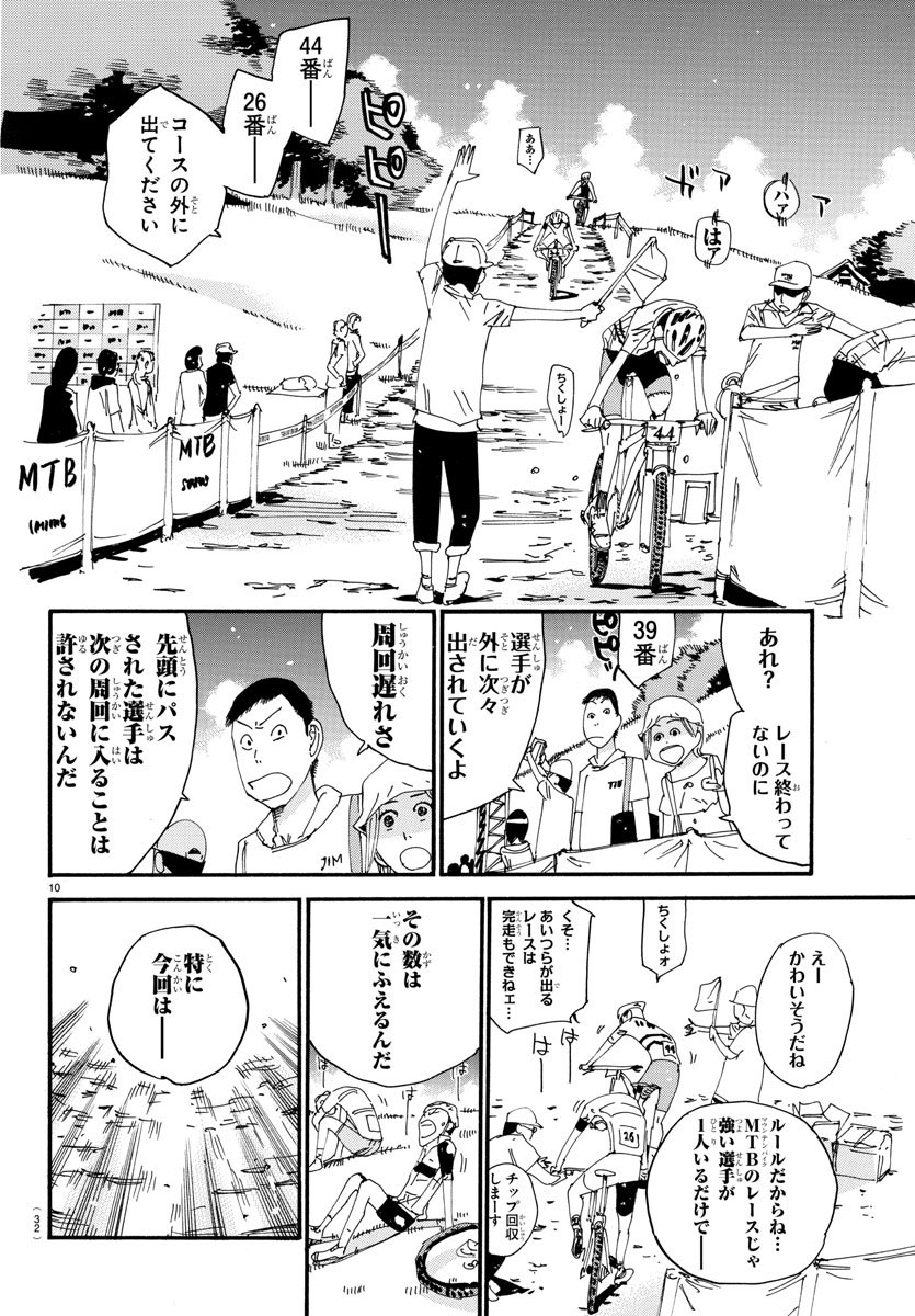Yowamushi Pedal Chapter 572 12ページ