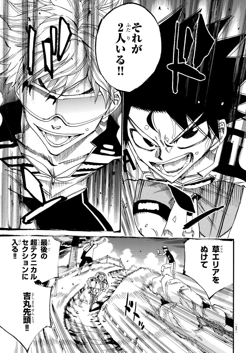 Yowamushi Pedal Chapter 572 13ページ