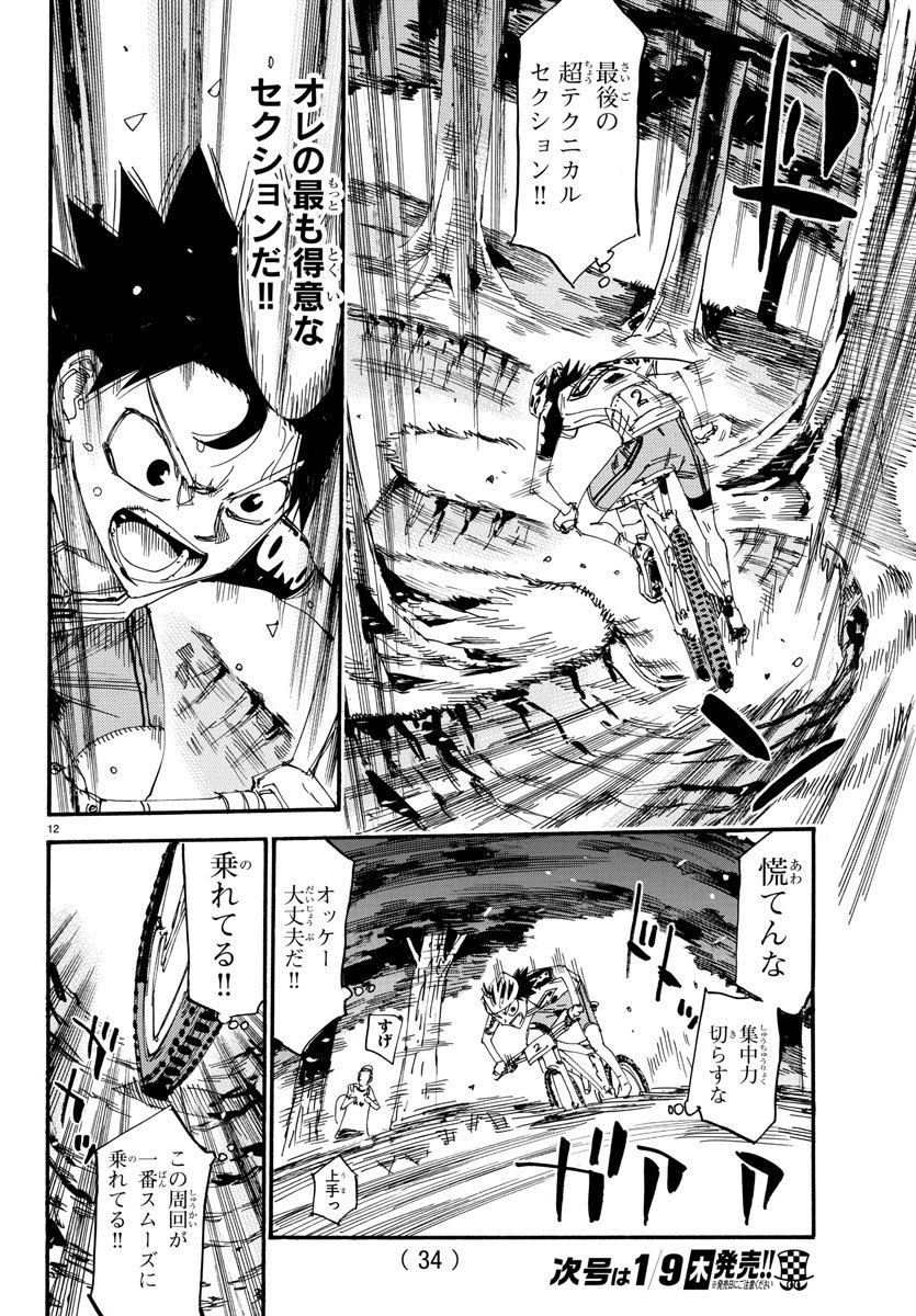 Yowamushi Pedal Chapter 572 14ページ