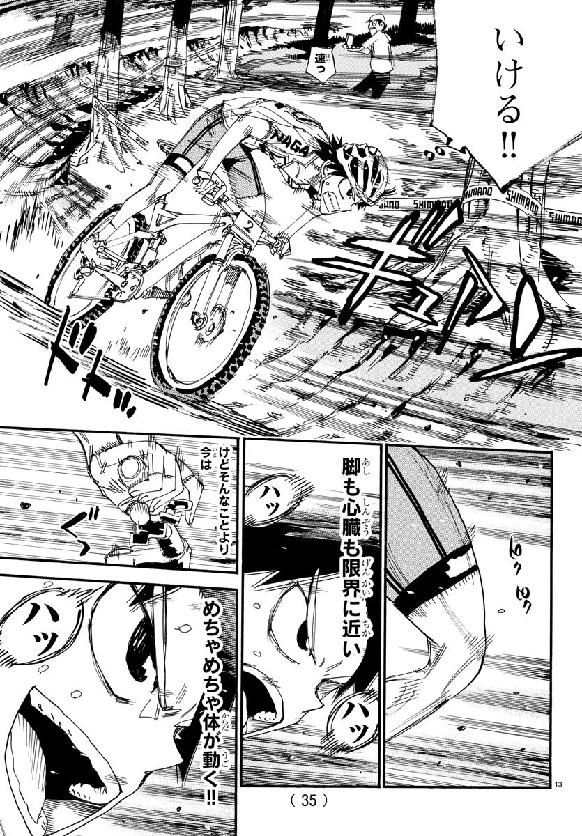 Yowamushi Pedal Chapter 572 15ページ