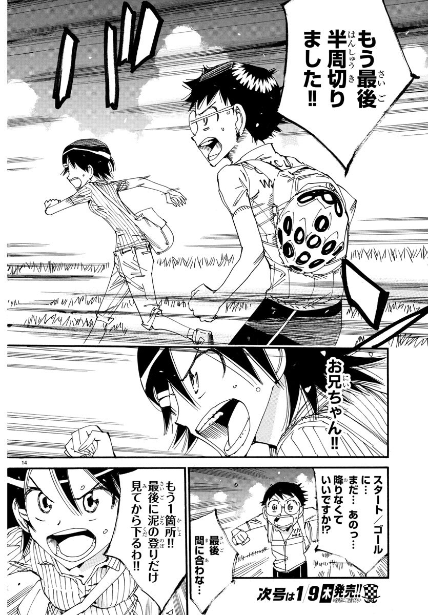 Yowamushi Pedal Chapter 572 16ページ
