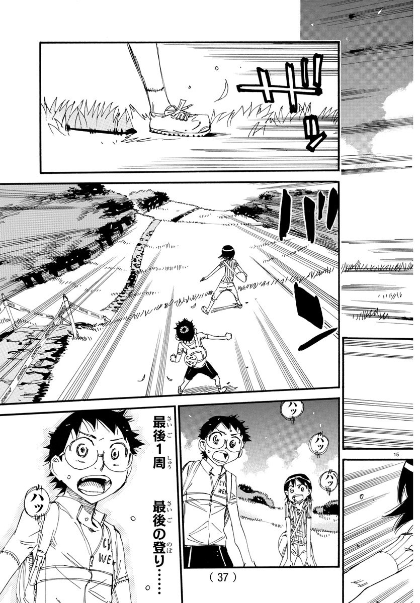 Yowamushi Pedal Chapter 572 17ページ