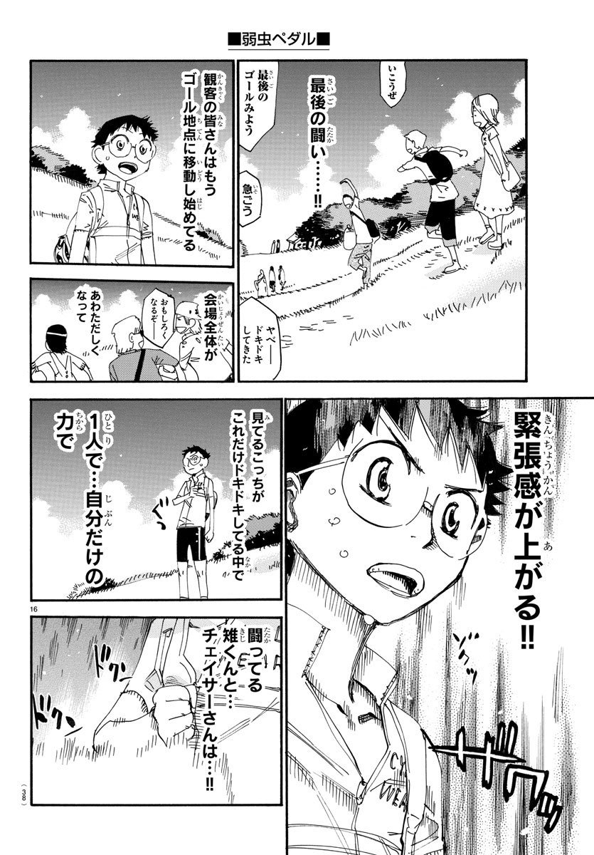 Yowamushi Pedal Chapter 572 18ページ