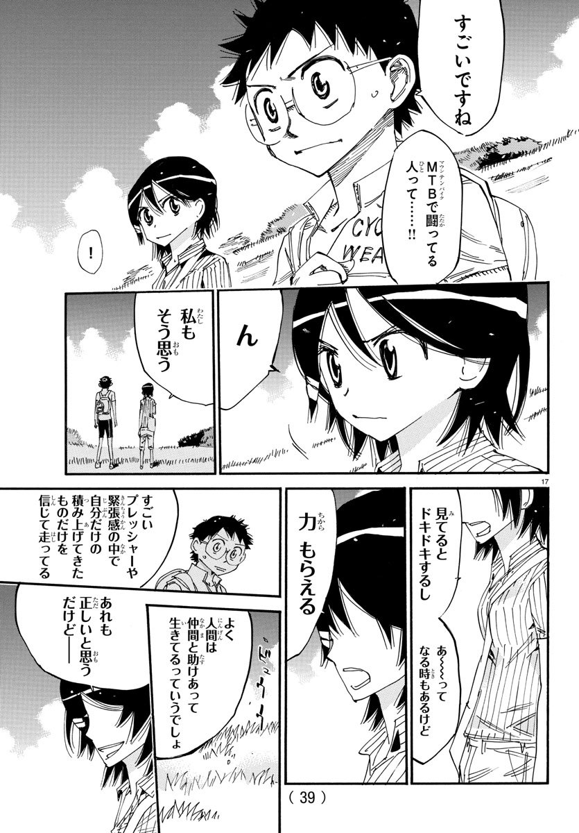 Yowamushi Pedal Chapter 572 19ページ