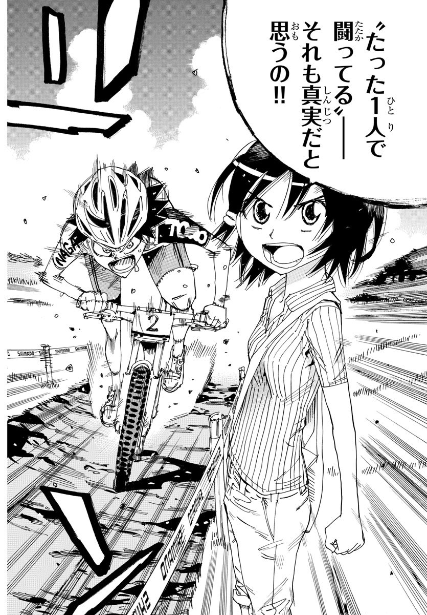 Yowamushi Pedal Chapter 572 20ページ