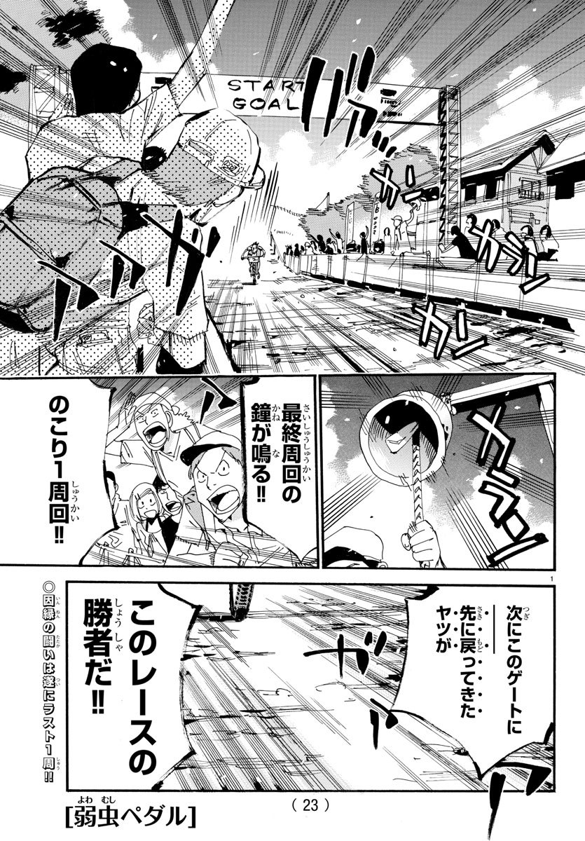 Yowamushi Pedal Chapter 572 3ページ