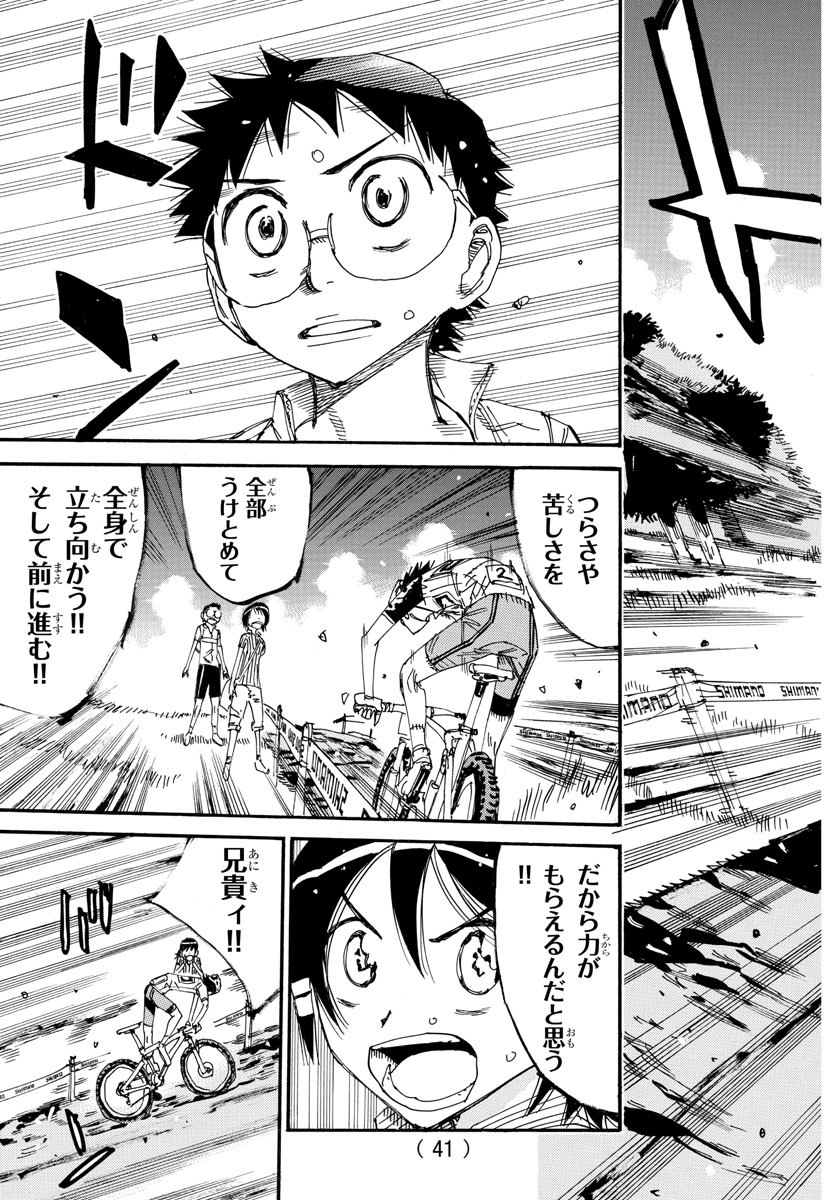 Yowamushi Pedal Chapter 572 21ページ