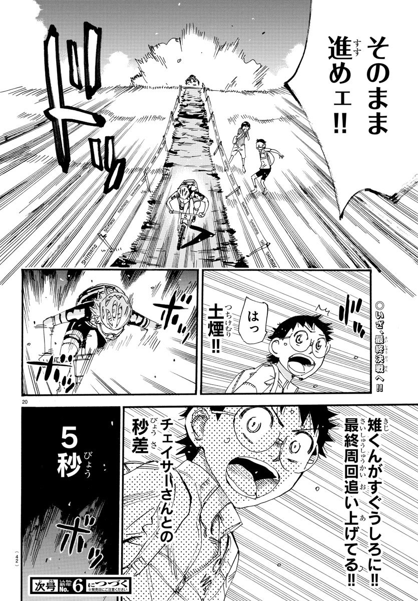 Yowamushi Pedal Chapter 572 22ページ