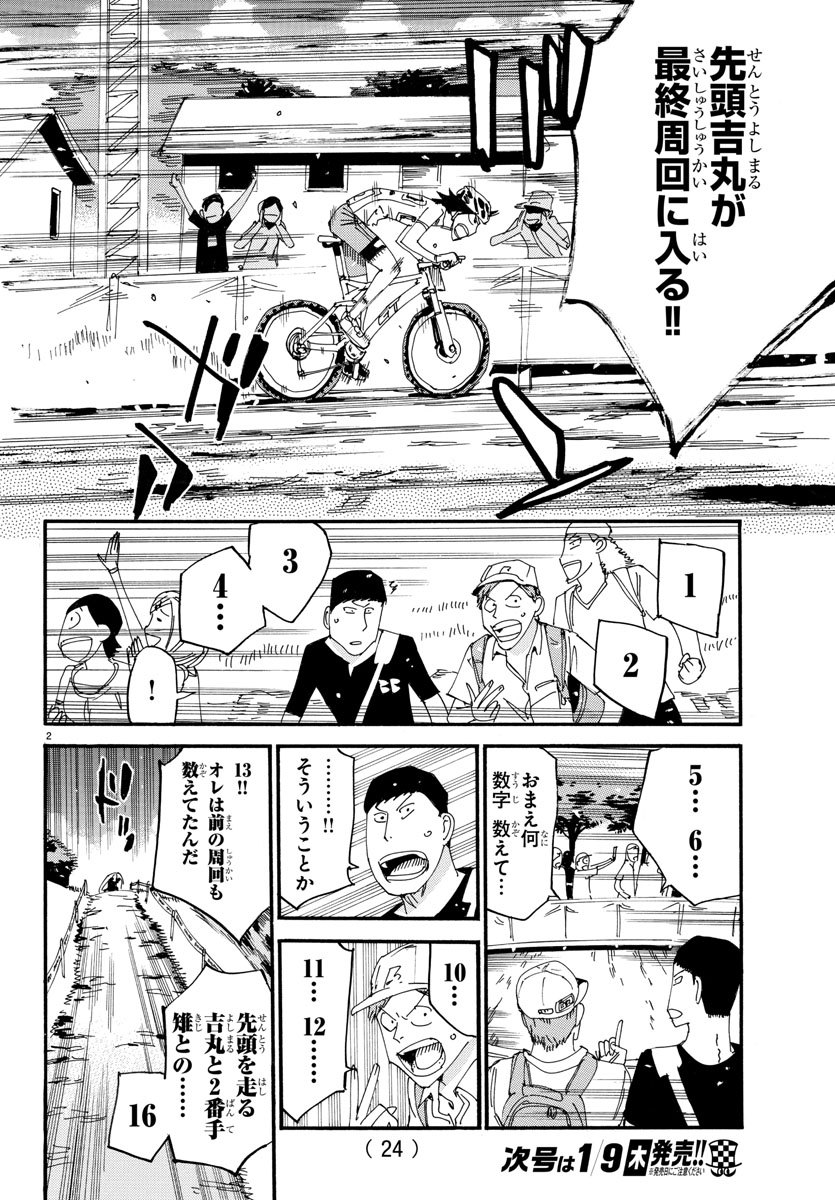 Yowamushi Pedal Chapter 572 4ページ