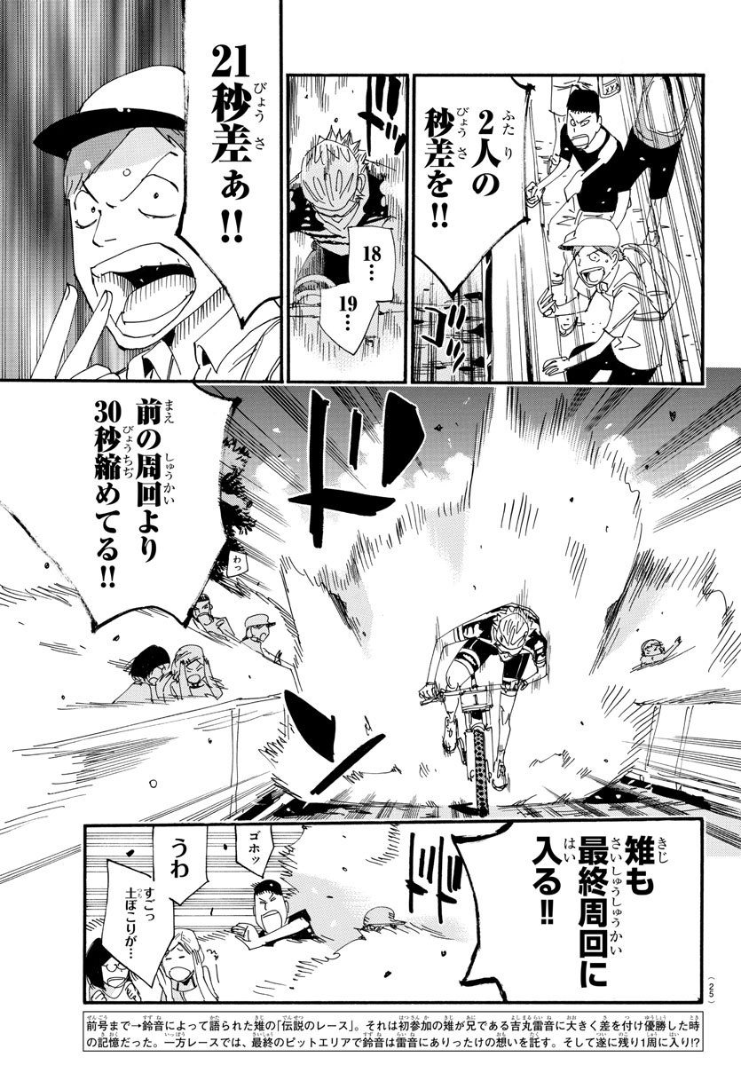 Yowamushi Pedal Chapter 572 5ページ