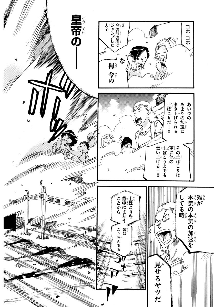 Yowamushi Pedal Chapter 572 6ページ