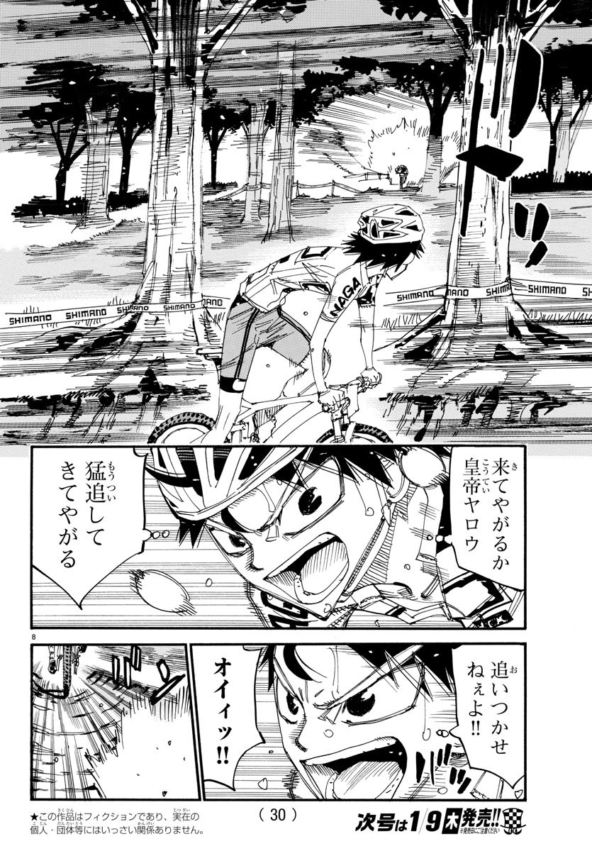 Yowamushi Pedal Chapter 572 10ページ