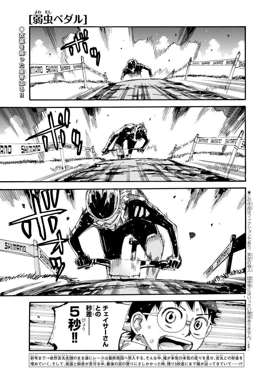 Yowamushi Pedal Chapter 573 1ページ