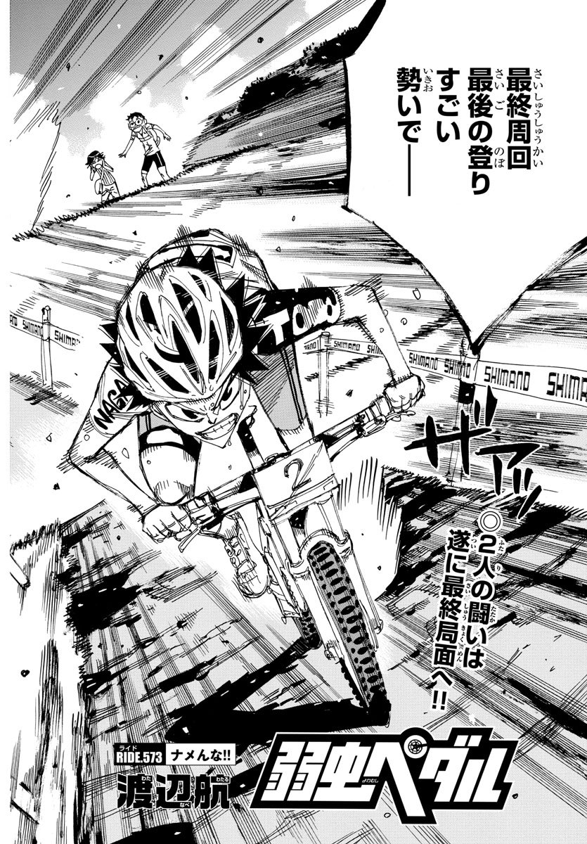 Yowamushi Pedal Chapter 573 2ページ