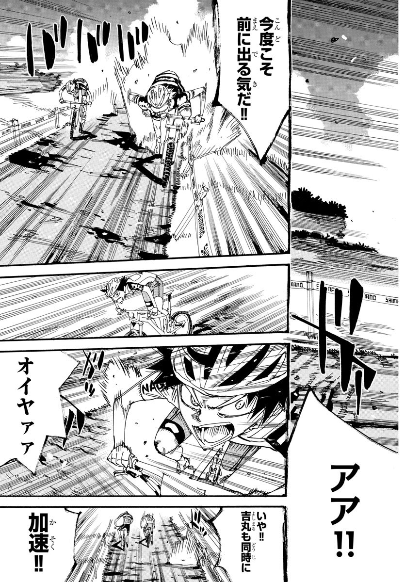 Yowamushi Pedal Chapter 573 11ページ