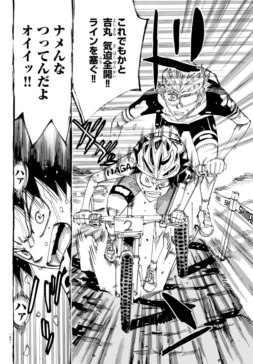 Yowamushi Pedal Chapter 573 12ページ