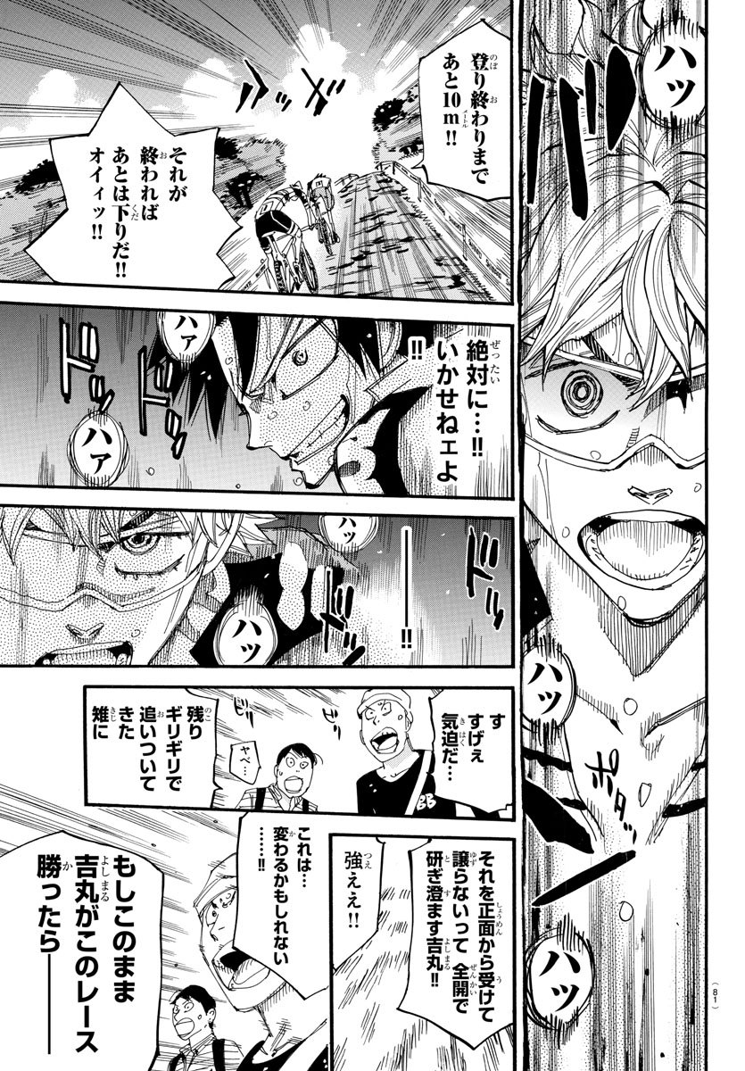 Yowamushi Pedal Chapter 573 13ページ