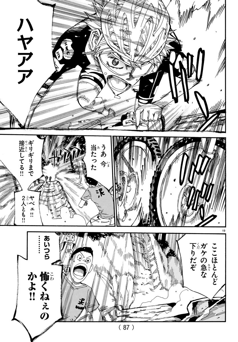 Yowamushi Pedal Chapter 573 19ページ