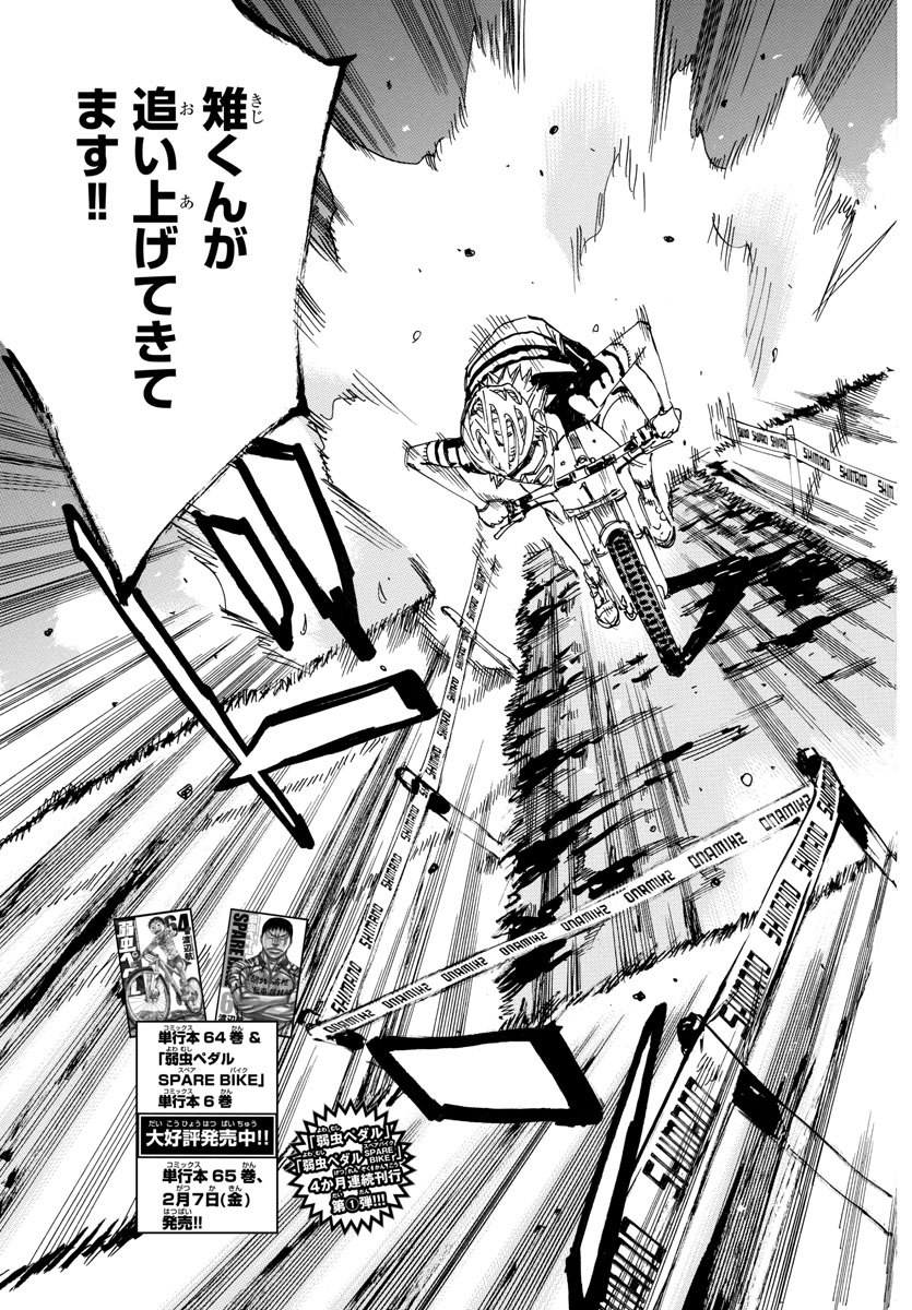 Yowamushi Pedal Chapter 573 3ページ
