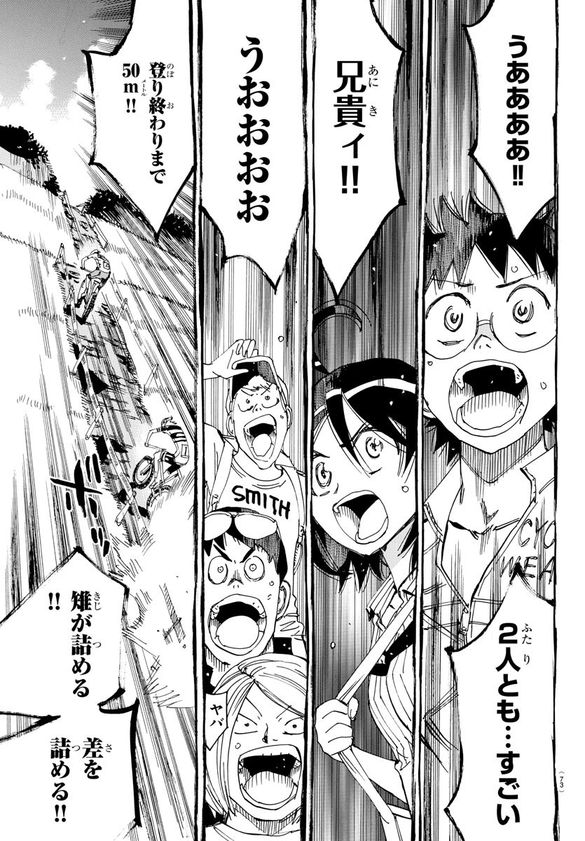 Yowamushi Pedal Chapter 573 5ページ