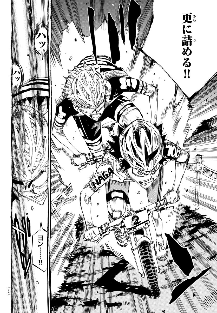 Yowamushi Pedal Chapter 573 6ページ