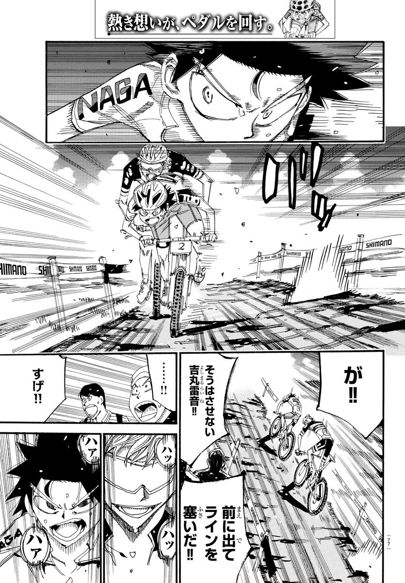 Yowamushi Pedal Chapter 573 9ページ
