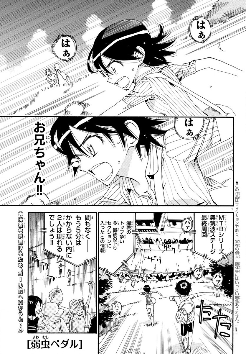 Yowamushi Pedal Chapter 574 1ページ