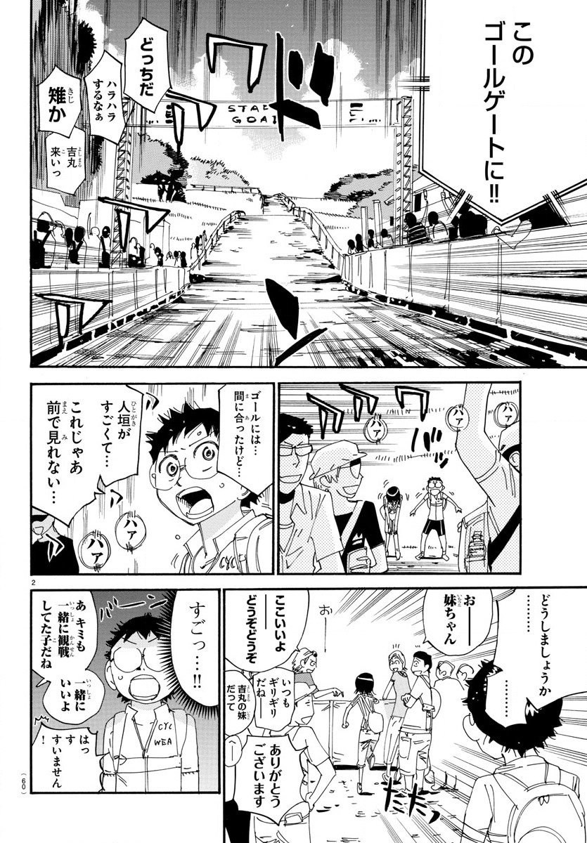 Yowamushi Pedal Chapter 574 2ページ