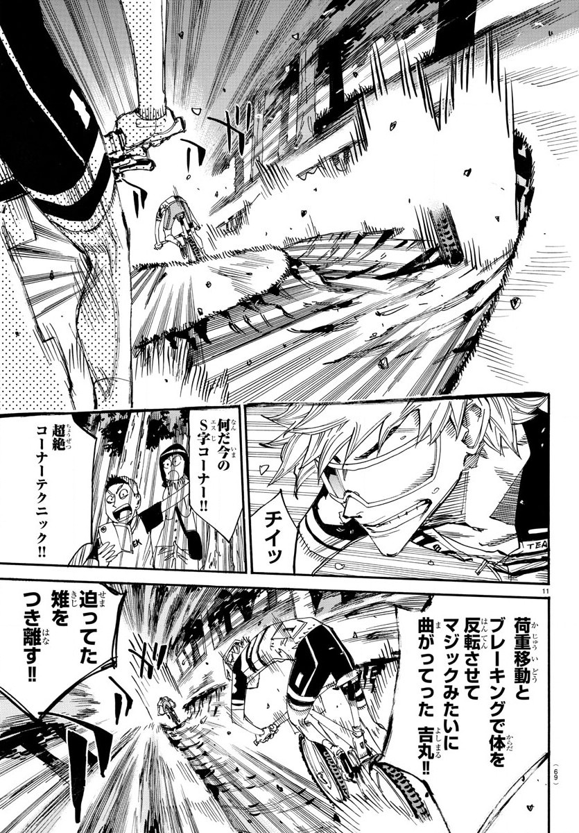 Yowamushi Pedal Chapter 574 11ページ