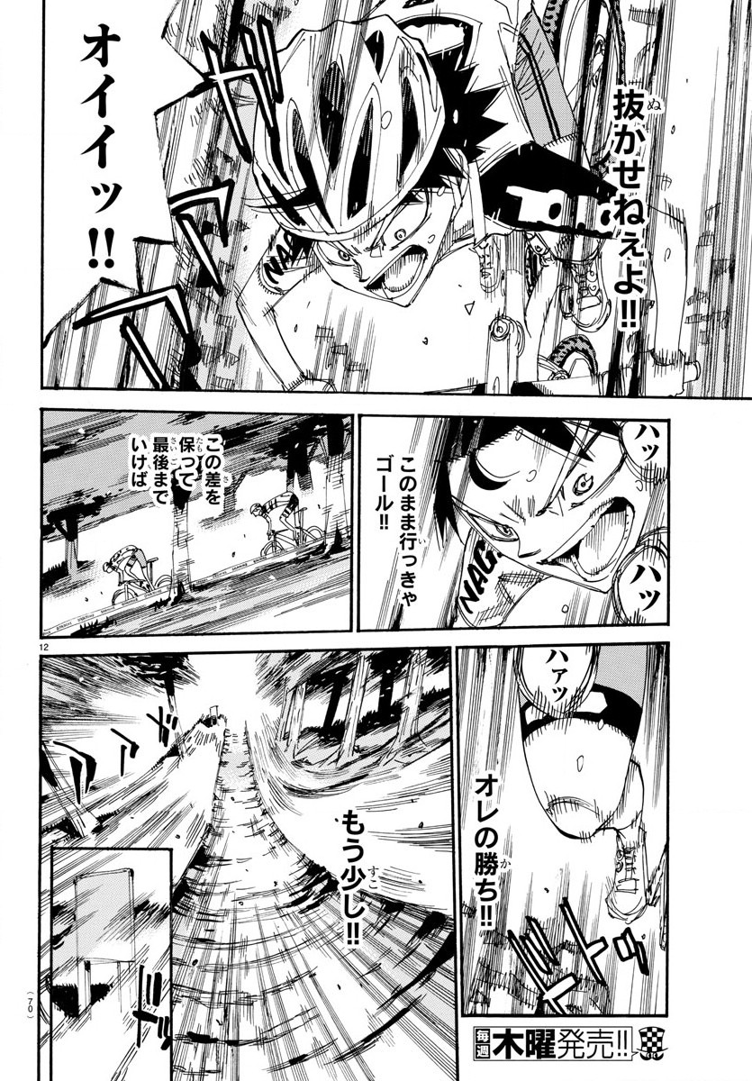 Yowamushi Pedal Chapter 574 12ページ
