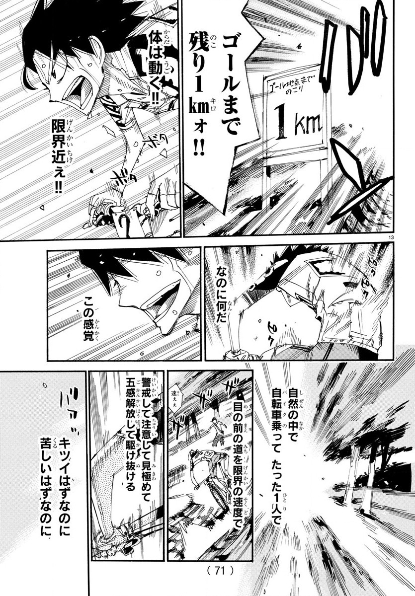 Yowamushi Pedal Chapter 574 13ページ