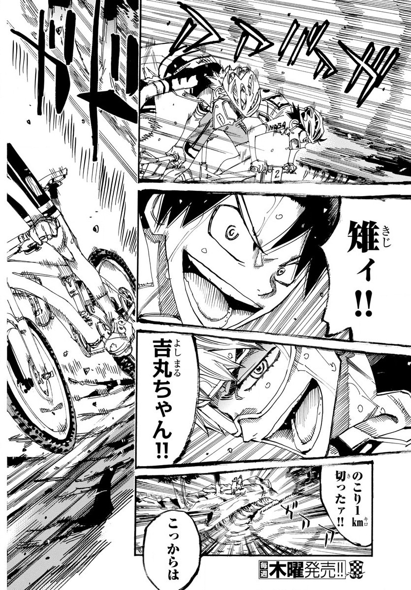 Yowamushi Pedal Chapter 574 16ページ