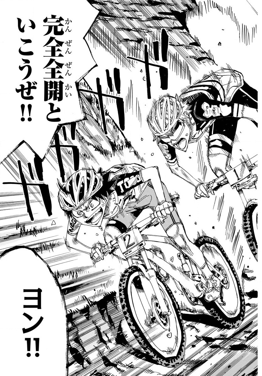 Yowamushi Pedal Chapter 574 17ページ