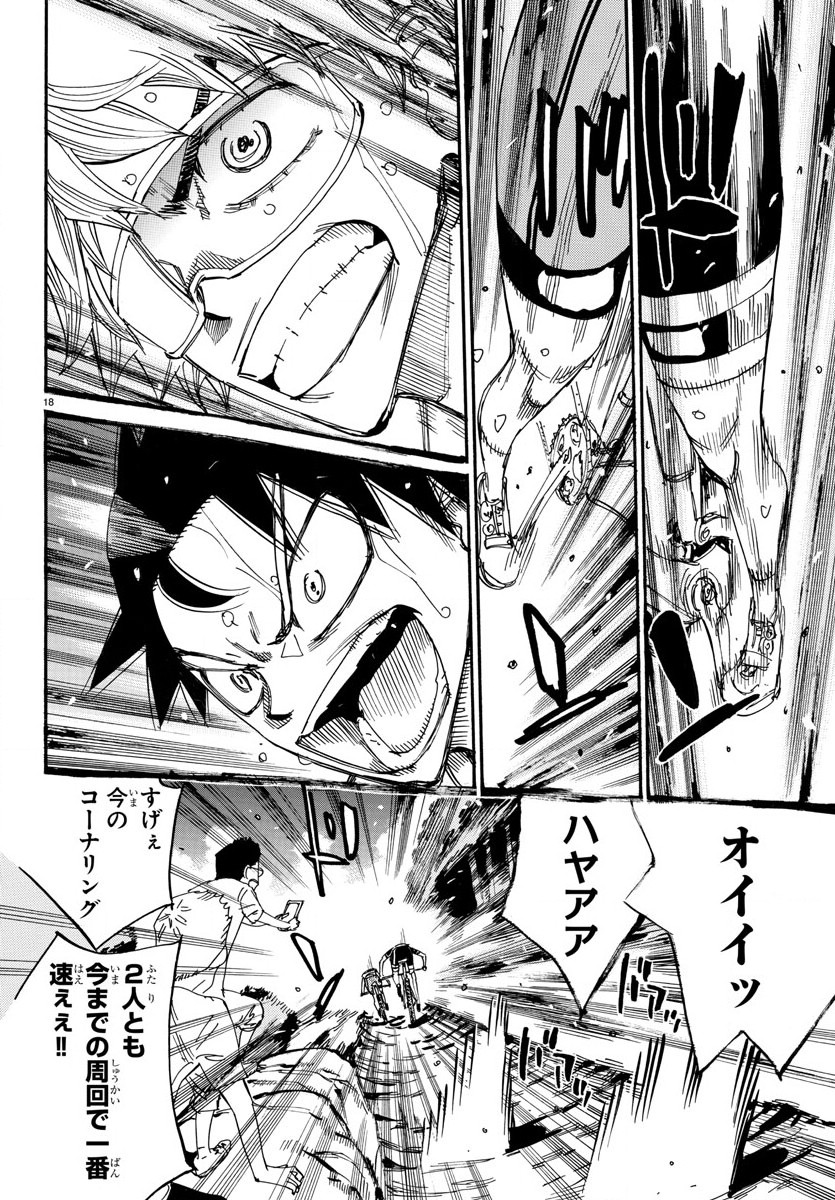 Yowamushi Pedal Chapter 574 18ページ