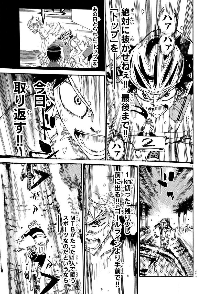Yowamushi Pedal Chapter 574 19ページ