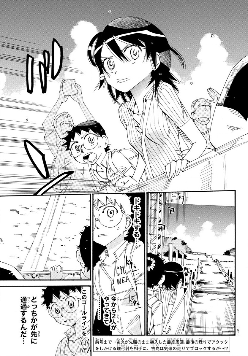 Yowamushi Pedal Chapter 574 3ページ