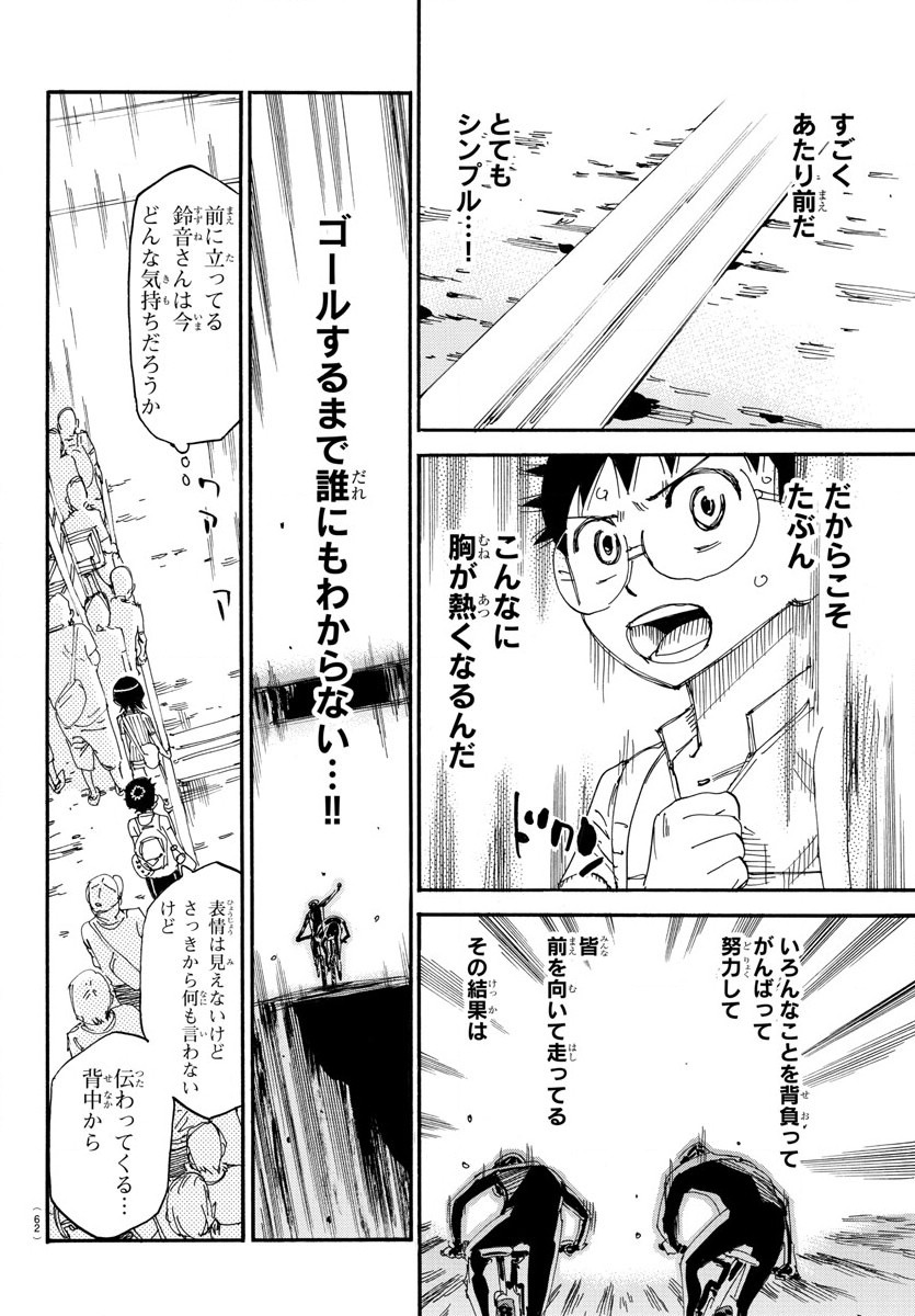 Yowamushi Pedal Chapter 574 4ページ