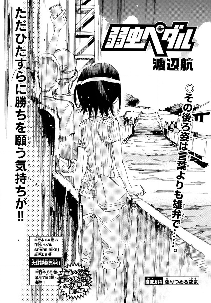 Yowamushi Pedal Chapter 574 5ページ