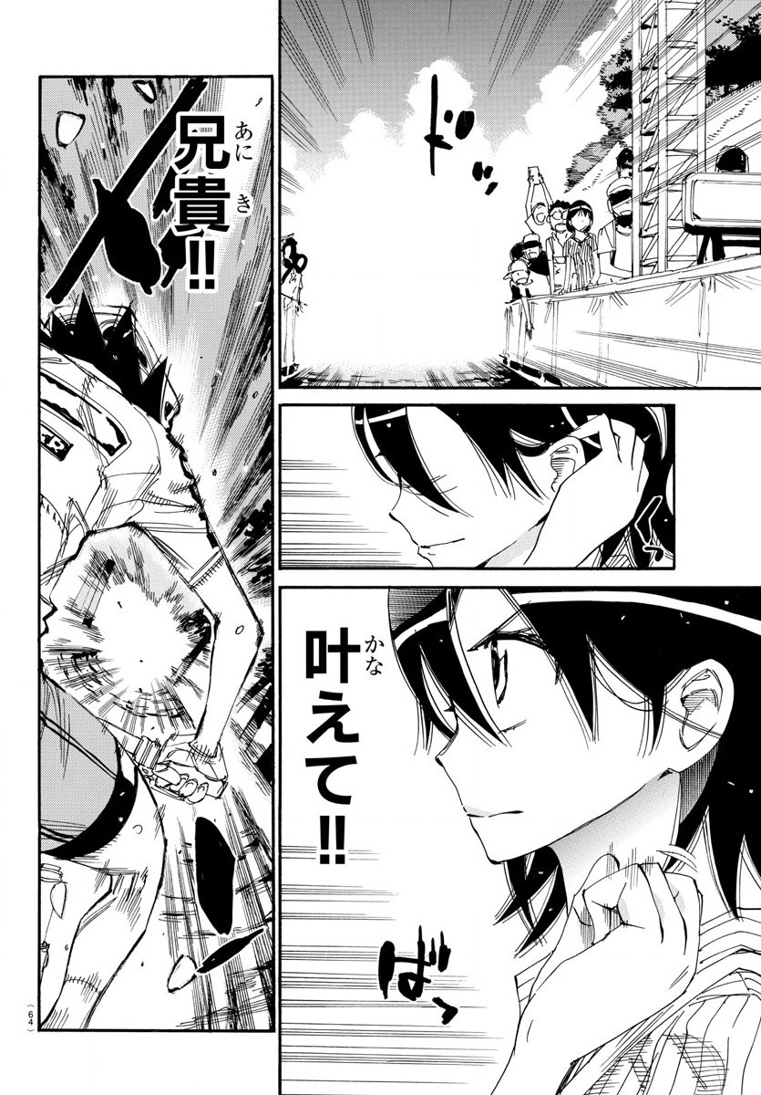 Yowamushi Pedal Chapter 574 6ページ