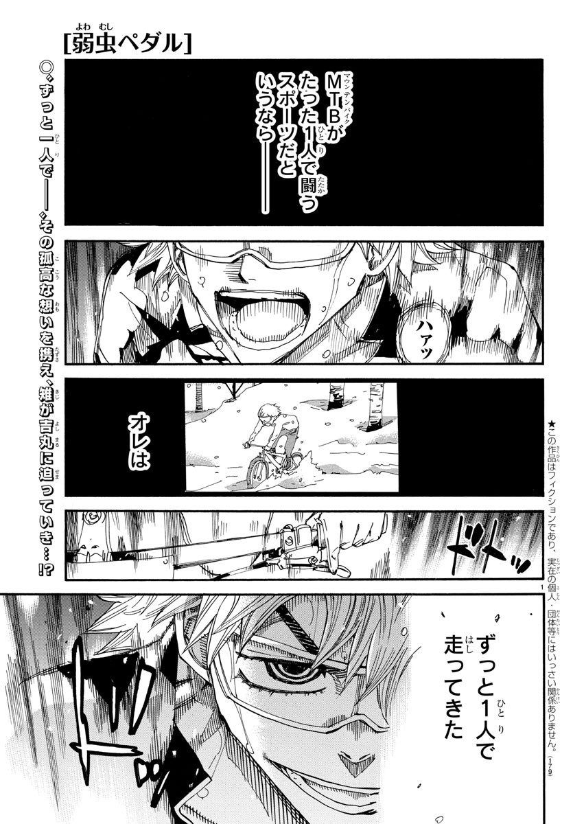 Yowamushi Pedal Chapter 575 1ページ