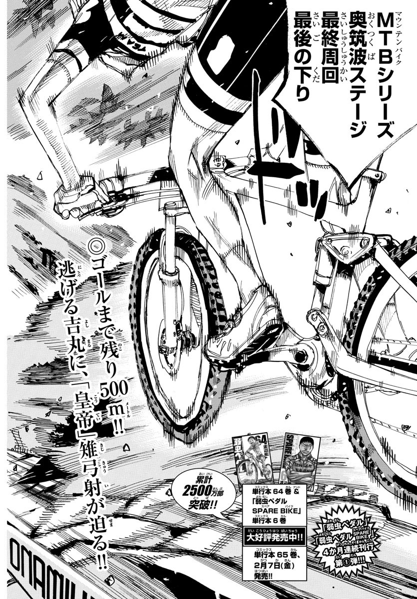 Yowamushi Pedal Chapter 575 2ページ